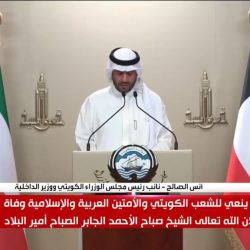 بيان من الديوان الملكي: خادم الحرمين الشريفين وسمو ولي العهد يعزيان عائلة آل صباح بدولة الكويت والشعب الكويتي الشقيق والأمتين العربية والإسلامية في وفاة سمو الشيخ صباح الأحمد الجابر الصباح