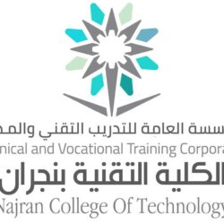 جامعة نجران تعلن مواعيد القبول الإلكتروني لخريجي وخريجات المرحلة الثانوية لمرحلتي البكالوريوس والدبلوم