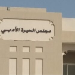 مدير تعليم جازان يرعى اللقاء الافتراضي الأول للشؤون المدرسية “العودة الآمنة”