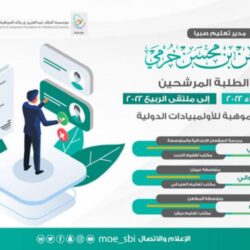 تعليم جازان يعقد اللقاء الدوري للجنة الإشرافية للعودة للمدارس