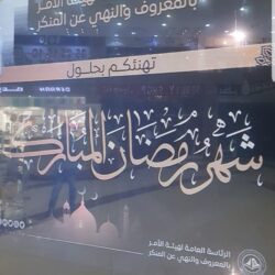 مدير عام “الأمر بالمعروف” بالباحة يعقد اجتماعاً برؤساء هيئات المحافظات