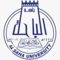 “استقبال طلبات القبول والتسجيل بـ جامعة الباحة “