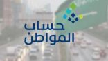 حساب المواطن: 3.7 مليارات ريال لمستفيدي دفعة شهر مارس