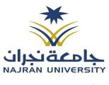 مجلس جامعة نجران يقر الخطة الإستراتيجية الثانية للجامعة