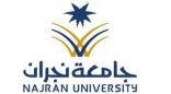 جامعة نجران تنظم ملتقى آليات التمويل المؤسسي للمشاريع البحثية