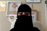 بالفيديو .. أول سعودية تعمل مع الشرطة الأمريكية لحل الجرائم تكشف تفاصيل تجربتها