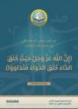 فرع الرئاسة العامة لهيئة الأمر بالمعروف بجازان ينفذ لوحات توعوية في الأماكن العامة ..