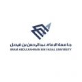 جامعة الإمام عبد الرحمن بن فيصل تعلن الدفعة الثانية من المقبولين للعام الجامعي 1445هـ