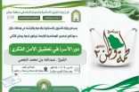 محاضرة بعنوان دور الأسرة في تحقيق الأمن الفكري  بجامع الاميرة فهده في الحصمه