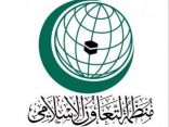 صدور البيان الختامي للاجتماع الطارئ للمندوبين الدائمين لدول منظمة التعاون الإسلامي حول الاعتداءات الإسرائيلية في الأرض الفلسطينية