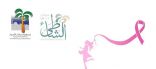 توعية اكثر من 200 عائلة في مبادرة “walk the ribbon