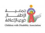 تعليق الدراسة بمركز جمعية الاطفال ذوي الإعاقة بحازان حتى اشعار اخر ..