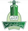 جامعة الملك عبدالعزيز تقرر إلغاء الاختبارات النهائية بسبب «كورونا»