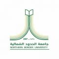 جامعة الحدود الشمالية تنفذ 3754 محاضرة افتراضية في الأسبوع الدراسي الـ 11