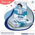 صدور كتاب جديد للزميلة الأستاذة زينب جوحلي بعنوان ” ابتسامة مسروقة “