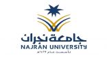 جامعة نجران : يتجاوز عدد مستخدميها لنظام التعليم عن بعد 133 ألف مستخدم خلال عامها الحالي