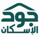 “جود الإسكان” تنجح في توفير 200 مسكن خلال 20 يوماً