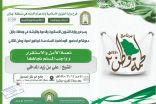 محاضرة بعنوان نعمة الأمن والاستقرار وواجب المسلم تجاهها