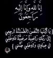 في ذمة الله تعالى والدة الدكتور بسام غلمان – وكيل وزارة الحج والعمرة لشؤون النقل