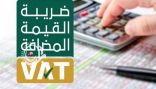 صندوق النقد الدولي يوجه نصيحة للسعودية بشأن ضريبة القيمة المضافة!