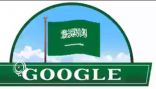 Google يشارك السعوديين فرحتهم