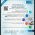 عمادة الدراسات العليا بجامعة الملك سعود تعيد هيكلة برامج الماجستير لتتوائم رؤية 2030