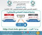 الكلية التقنية بنجران تواصل استقبال طلبات القبول لبرنامج الدبلوم الصباحي والمسائي