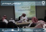 الادارة العامة لتديب التقني بجيزان تنظم لقاء بمناسبة اليوم العالمي للجودة 2019