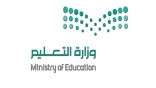 التعليم عن بُعد في الجامعات السعودية يمكن الطلاب والطالبات من إكمال تعليمهم