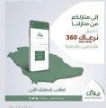 “نرعاك “للرعاية الصحية المنزلية تطلق برنامج “من منازلكم إلى منازلهم”