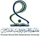 جامعة الأميرة نورة تبرم عقد أول برنامج دراسي لتعليم اللغة الصينية مع جامعة بكين