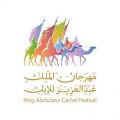 إدارة مهرجان الملك عبدالعزيز للإبل تكشف الإلتزام بالإجراءات الإحترازية عند الدخول والخروج