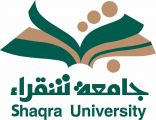 جامعة شقراء تطلق برنامج “مسعف” لزيادة الوعي المجتمعي بأهمية الإسعافات الأولية