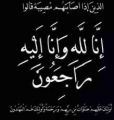 الاستاذ محمد أحمد مكين هتان إلى رحمة الله