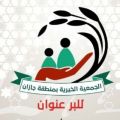 بر جازان تطلق توزيع بطاقات تموينية وخضار وفواكه وسلال العناية بالأطفال استعدادا لدخول شهر رمضان المبارك