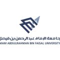 جامعة الإمام عبدالرحمن بن فيصل تستحدث تسع تخصصات نوعية جديدة