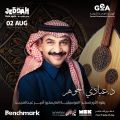 ” جدة ” تحتضن سلسلة من الحفلات الغنائية ب13 نجماً من نخبة النجوم في الوطن العربي