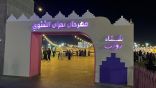 افتتاح مهرجان نجران الشتوي في النافورة الراقصة