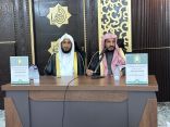 وكيل وزارة الشؤون الإسلامية لشؤون الدعوة يفتتح البرنامج الدعوي جهود المملكة العربية السعودية في ترسيخ العقيدة ومنهج السلف