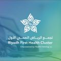 الشؤون الهندسية وسلاسل الإمداد في التجمع الأول: خدمات صحية مستدامة وآمنة بأعلى معايير الجودة