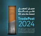 البريد السعودي “سبل” يحصل على جائزة TradePost 2024 العالمية