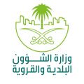 وزير الشؤون البلدية والقروية والإسكان يعتمد اشتراطات جديدة للحصول على تراخيص مختبرات المنتجات الطبية والتجميلية